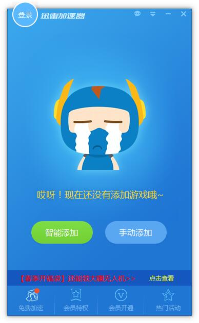 【迅雷网游加速器专业版下载】迅雷网游加速器专业版 v2021 永久免费版