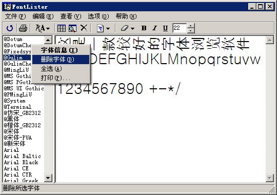 【FontLister绿色版下载】FontLister(字体查看器) V2.0 绿色版