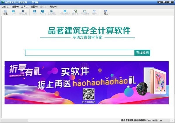 【品茗建筑安全计算软件免费版下载】品茗建筑安全计算软件 V12.0.1 激活版