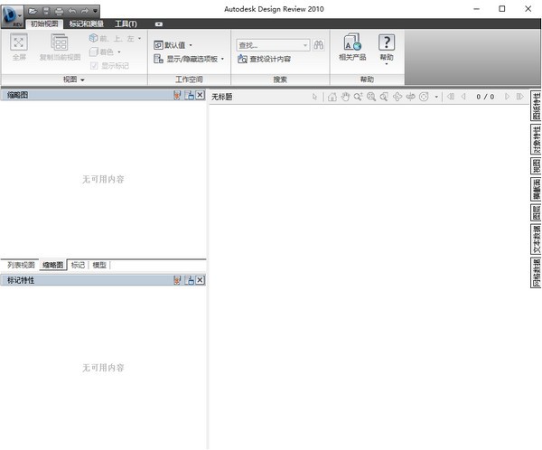 【autodesk design review激活版下载】autodesk design review v13.0.0.82 官方版