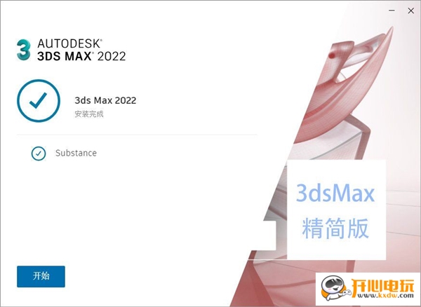 【3dsMax2022激活版下载】3dsMax2022精简版 v2022 绿化版