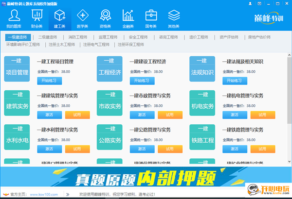【巅峰特训云题库系统软件加强版下载】巅峰特训云题库激活版 v2021 最新版