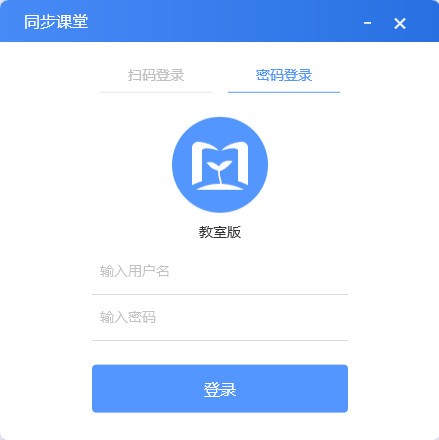 【同步课堂课中客户端下载】同步课堂课中客户端 v1.0.3.0 官方版