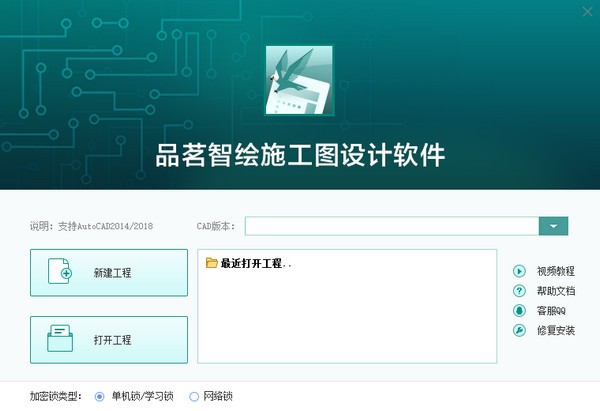 【品茗智绘施工图设计软件官方版下载】品茗智绘施工图设计软件 v1.0.0.9269 官方版