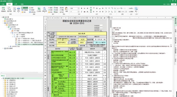 【品茗施工云资料软件下载】品茗施工云资料软件 v1.0.2.10791 官方版