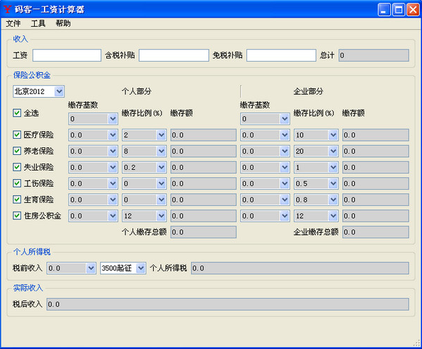 【税前工资计算器下载】税前工资计算器2021最新版 免费版