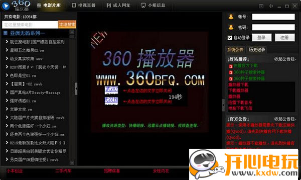 【360视频播放器下载】360视频播放器电脑版 v3.0 官方版