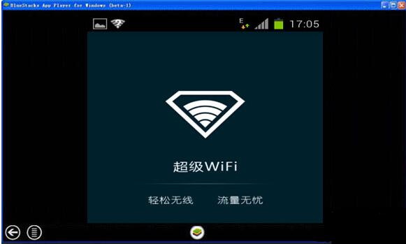 【超级wifi下载】超级wifi电脑版下载 v4.6 官方版