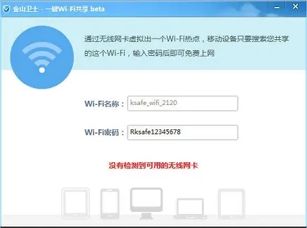 金山卫士WIFI截图1