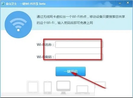 金山卫士WIFI截图2