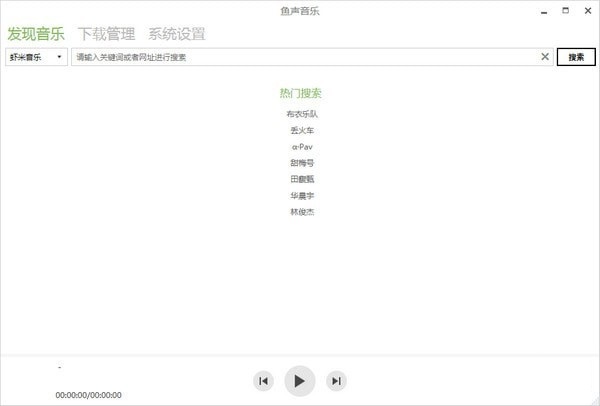 【鱼声音乐电脑版下载】鱼声音乐官方版 v5.0 免费版