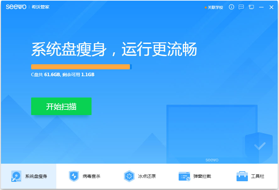【希沃管家官方下载】希沃管家下载 v1.2.4.2576 官方版