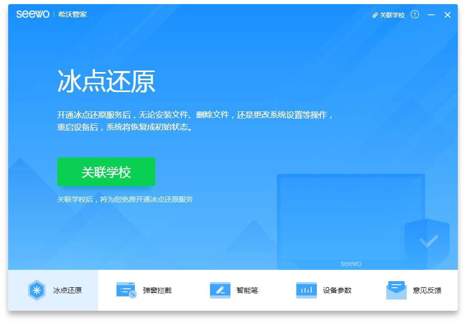 希沃管家官方版截图1