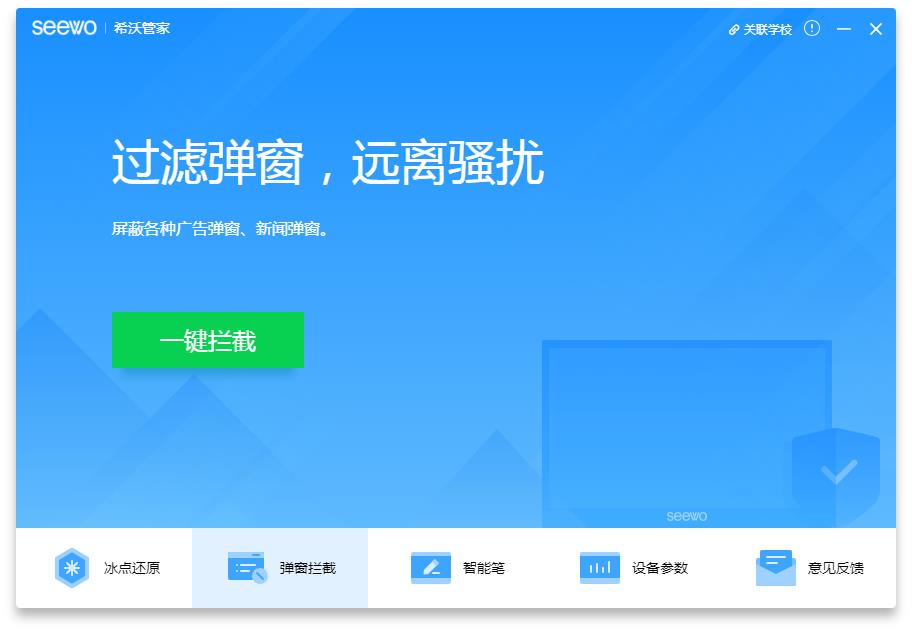 希沃管家官方版截图2