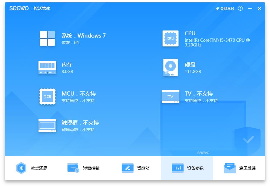 希沃管家官方版截图4