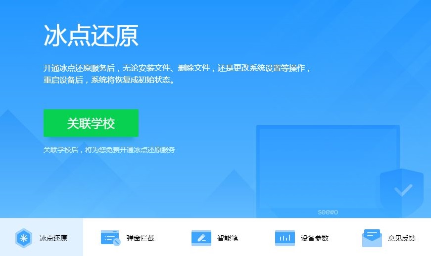 希沃管家官方版截图5