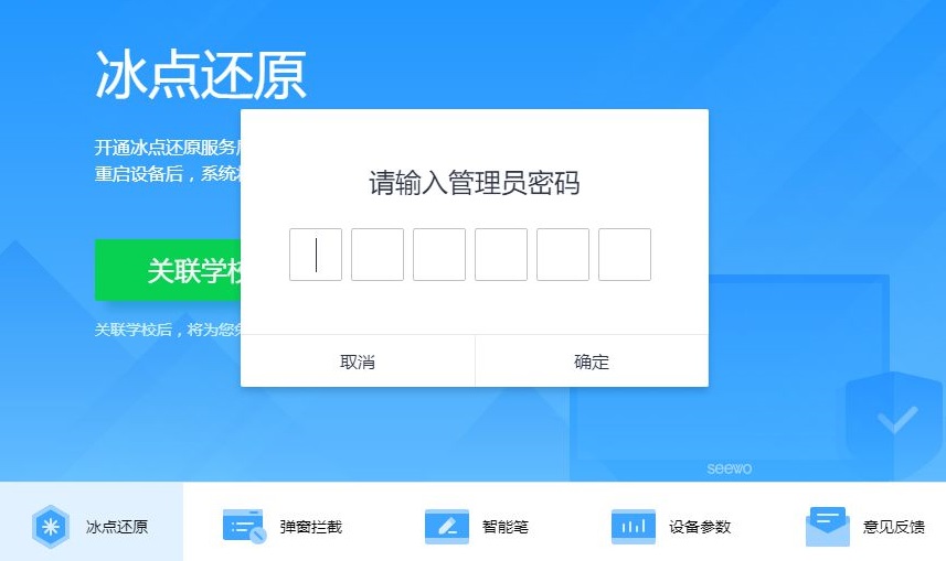 希沃管家官方版截图6