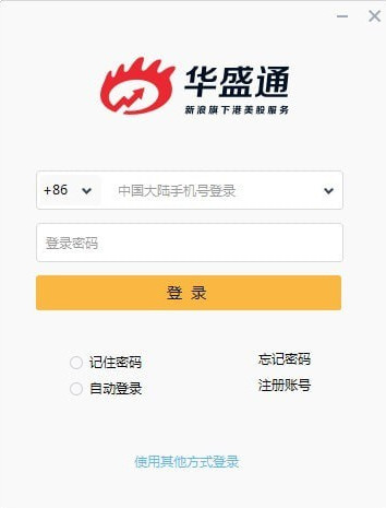 【华盛通电脑版下载】华盛通客户端 v1.9.565 官方版
