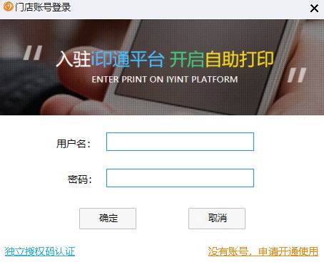 【i印通打印激活版】i印通自助打印激活下载 v3.9.50326 免费版