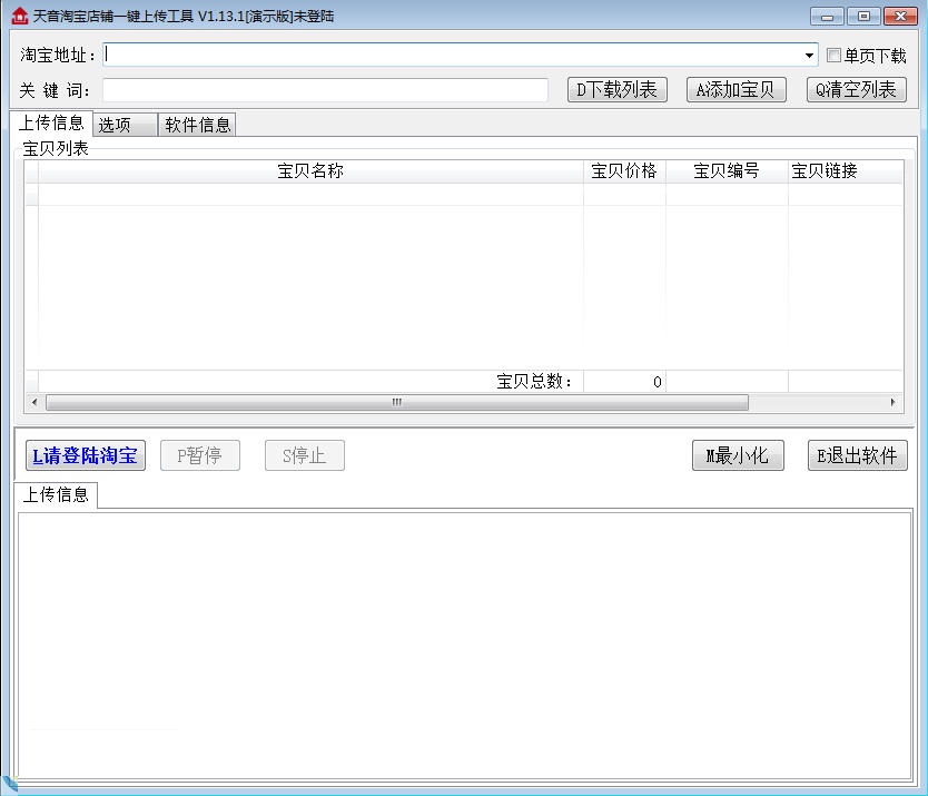 【天音淘宝一键上传工具】天音淘宝一键上传工具下载 v1.63 免费版