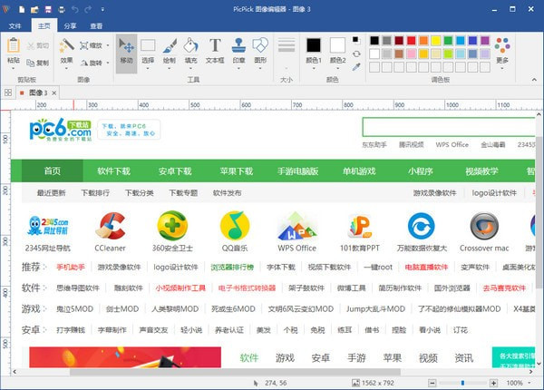 【PicPick绿色版下载】PicPick中文激活版 v5.1.5.0 去水印免安装版