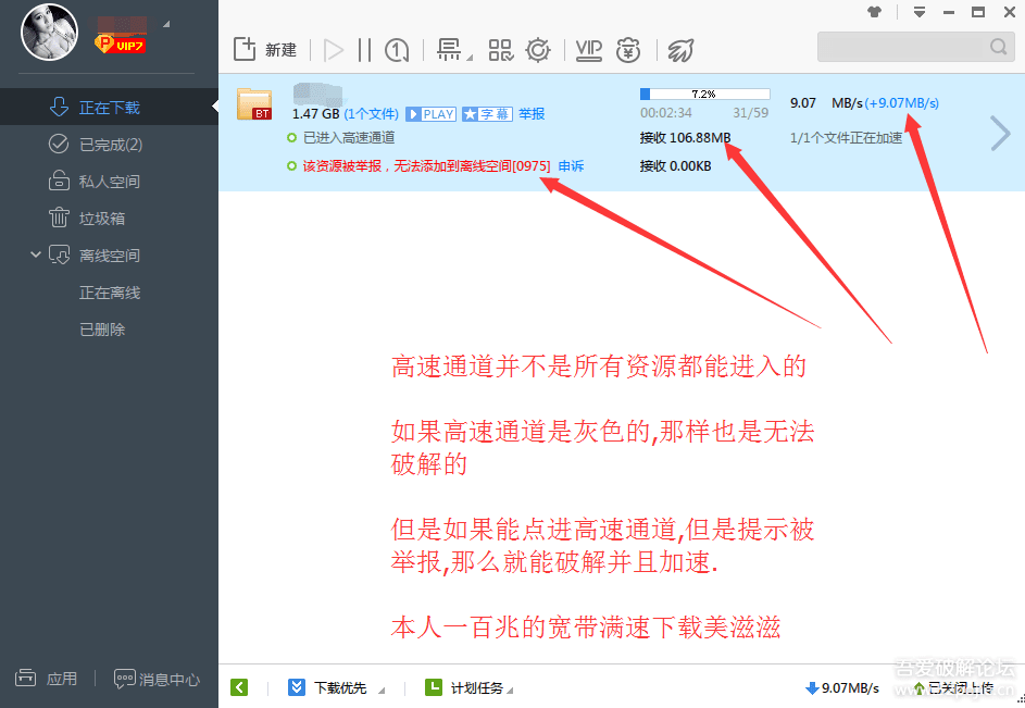 【迅雷高速通道激活补丁下载】迅雷高速通道激活补丁最新版 v2021 免费版