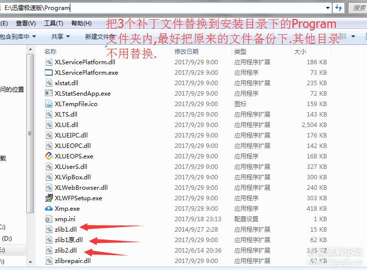 迅雷高速通道破解补丁下载 第1张图片