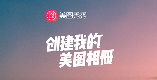 【美图秀秀新版免费下载】美图秀秀下载电脑版 v2021 激活版