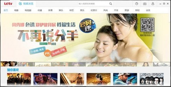 【乐视视频下载安装免费】乐视视频激活版2021 v7.3.2 去广告清爽版