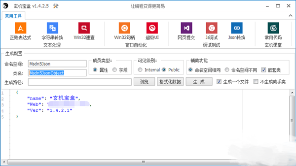 【玄机Box免费版下载】玄机Box(C#开发强力助手) V1.6.3.2 免费版