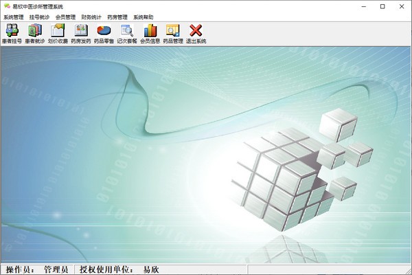 【易欣中医诊所管理软件下载】易欣中医诊所管理系统 v28 官方版