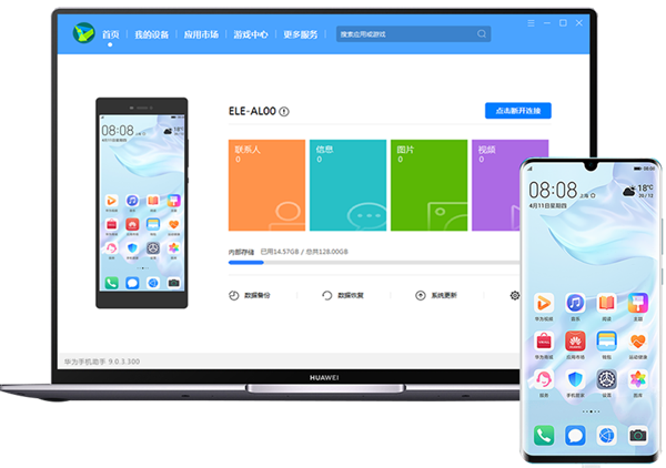 【华为手机助手电脑版下载】华为手机助手PC版 v11.0.0.510 最新版