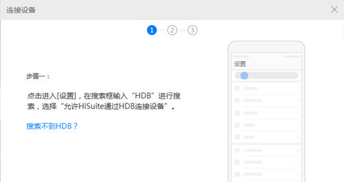 华为手机助手电脑版刷机步骤截图1