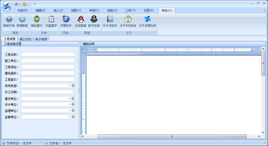 【深度思维施工日志软件最新版下载】深度思维施工日志软件 v1.0.0.050 最新版