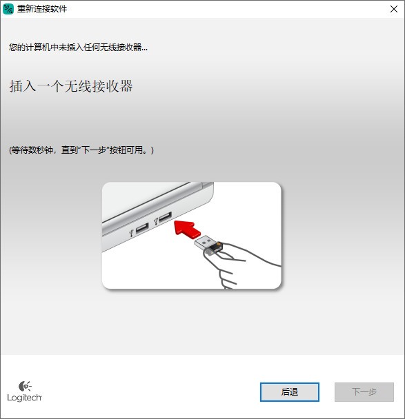 【ConnectUtility下载】ConnectUtility(罗技无线设备对码软件) v2.30.9 官方版