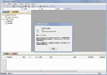 【CuteFTP软件官方下载】CuteFTP中文激活版 v9.0.5 绿色免费版