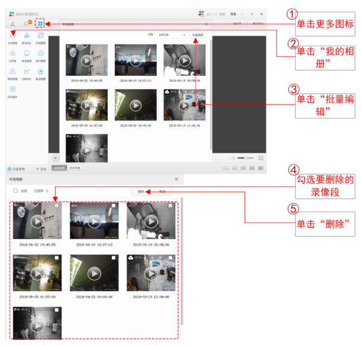 萤石云视频监控删除录像方法截图2
