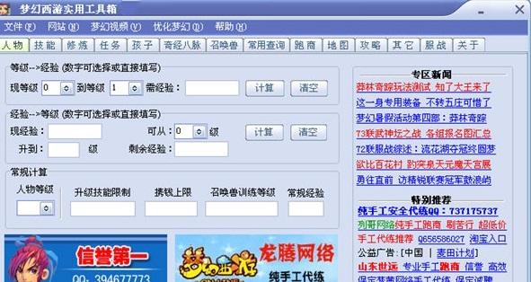 【梦幻西游工具箱下载】梦幻西游工具箱叶子猪下载 v5.4 最新版
