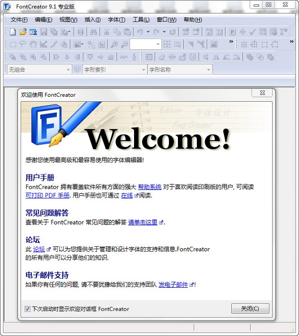 【FontCreator13汉化版下载】FontCreator13激活版 v13.0.0 免费中文版