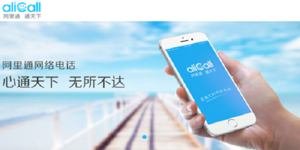 【阿里通网络电话免费下载】阿里通网络电话激活版 v6.3.1.1 最新版
