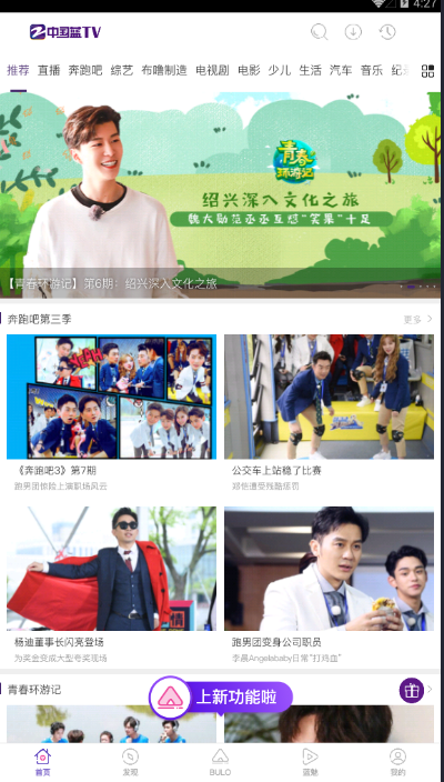 【中国蓝TV电脑版下载】中国蓝TV客户端下载 v4.0.3 最新版