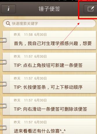 锤子便签破解版截图1