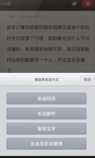 锤子便签破解版截图3