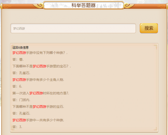 【梦幻西游科举答题器下载】梦幻西游科举答题器最新版 v2021 免费版
