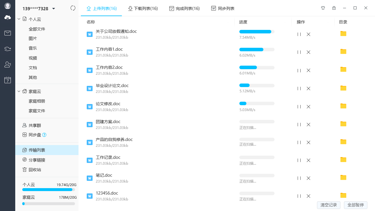 【和彩云管家电脑版】和彩云管家下载 v6.1.0 官方最新版