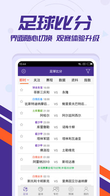 【捷报比分下载】捷报比分电脑版 v1.30 官方最新版