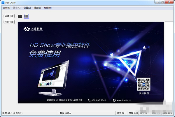 【HD Show官方版下载】HD Show(同步控播软件) V1.1.8.0 官方版