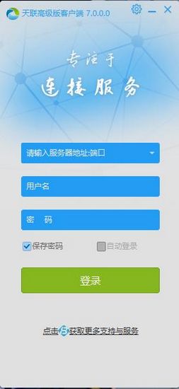 【金万维天联高级版客户端下载】金万维天联高级版 V7.0.3.0 官方最新版