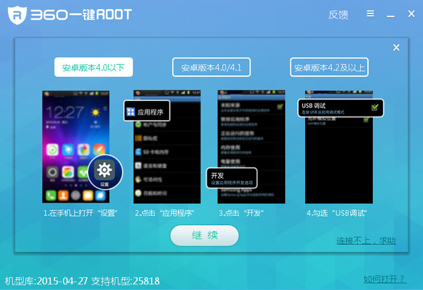 【360一键ROOT下载】360一键ROOT工具 v2021 官方电脑版