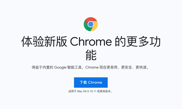 【Google Chrome正式稳定版下载】Google Chrome最新版 v90 绿色版